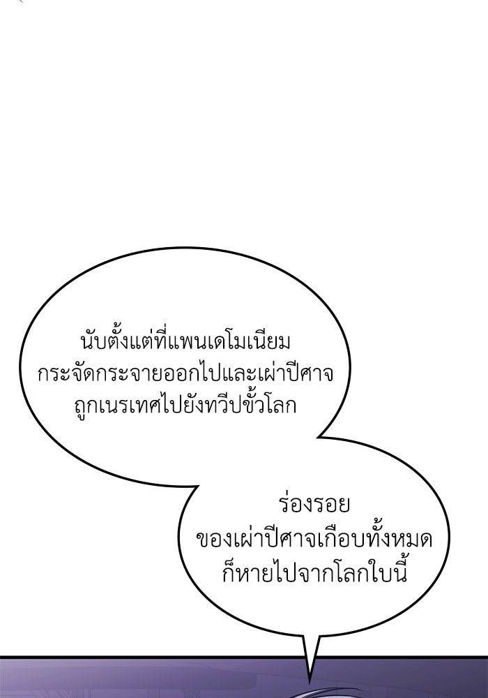 ฮีลเลอร์ตัวพ่อขอฟาดเรียบ - หน้า 24
