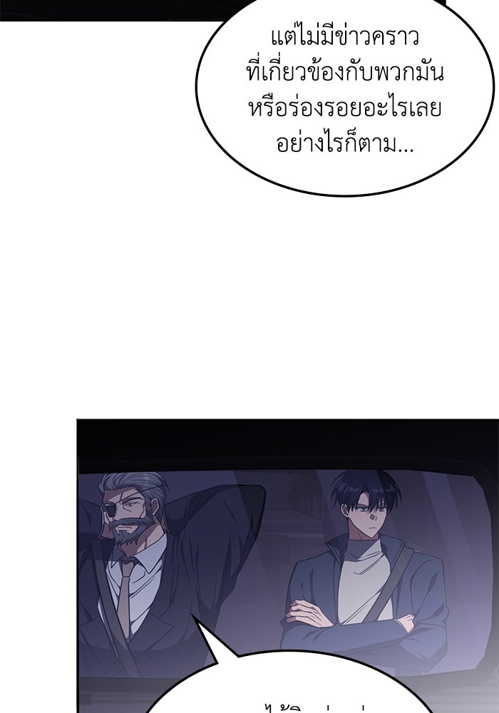 ฮีลเลอร์ตัวพ่อขอฟาดเรียบ - หน้า 27
