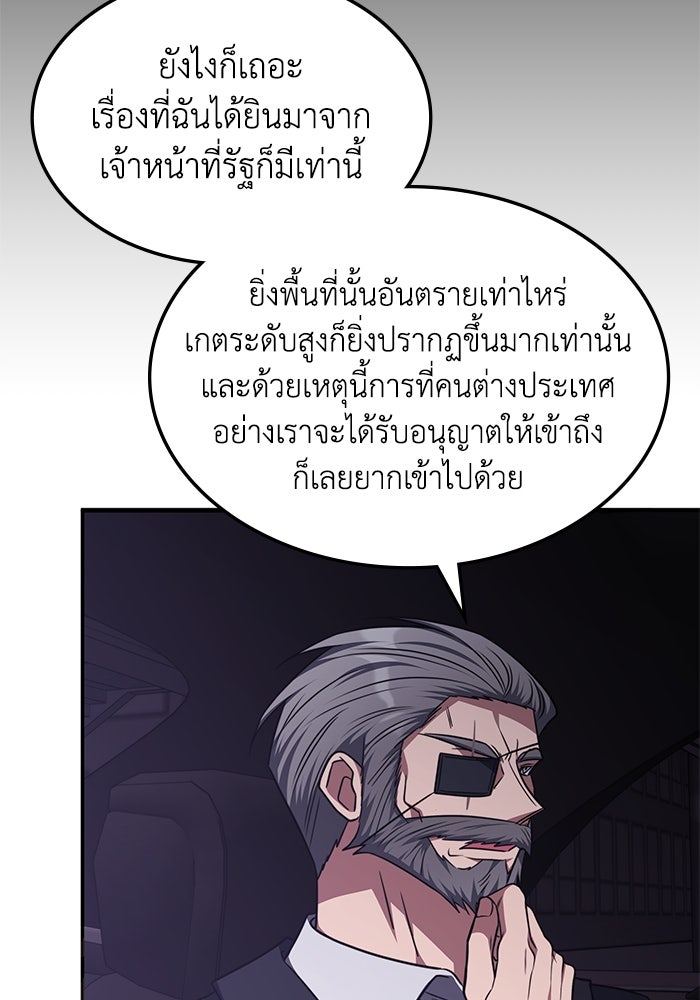 ฮีลเลอร์ตัวพ่อขอฟาดเรียบ - หน้า 33