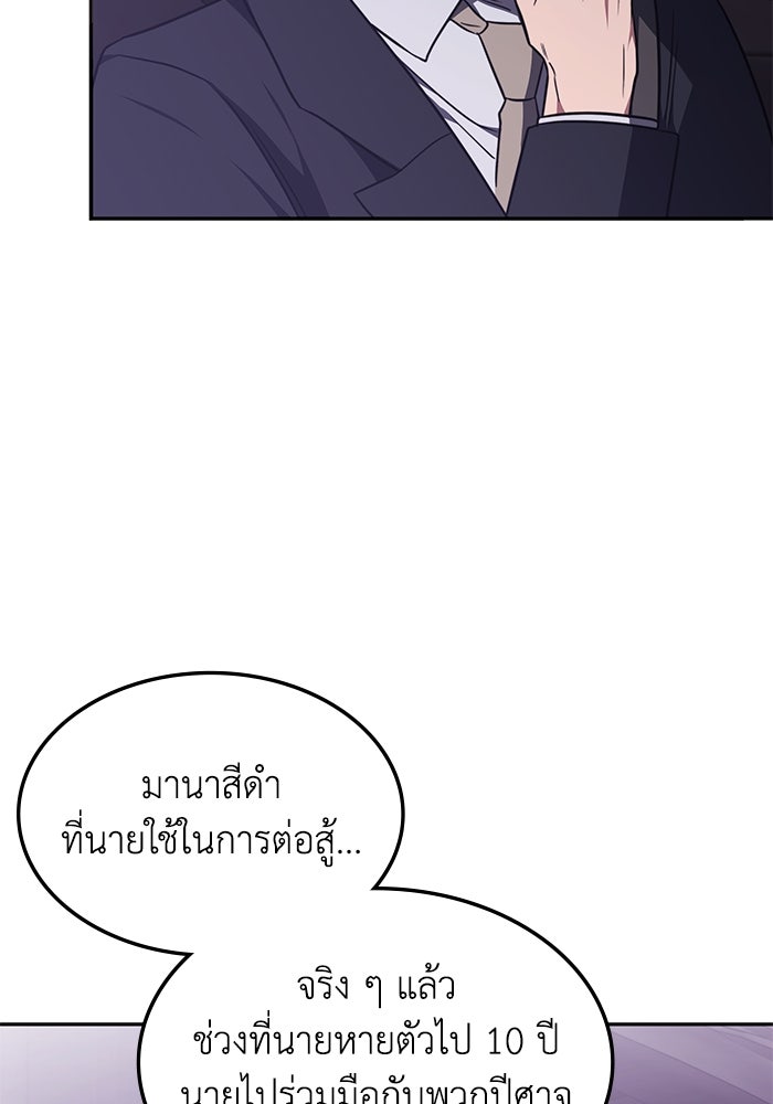 ฮีลเลอร์ตัวพ่อขอฟาดเรียบ - หน้า 34