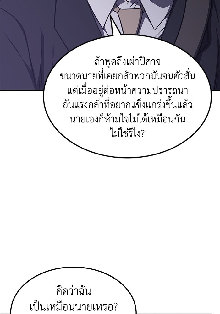 ฮีลเลอร์ตัวพ่อขอฟาดเรียบ - หน้า 37