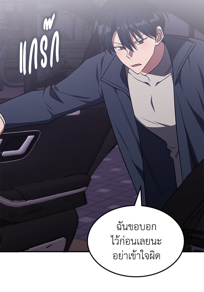 ฮีลเลอร์ตัวพ่อขอฟาดเรียบ - หน้า 40
