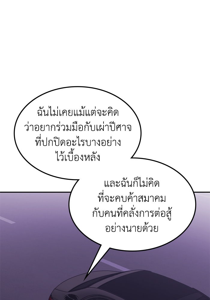 ฮีลเลอร์ตัวพ่อขอฟาดเรียบ - หน้า 41