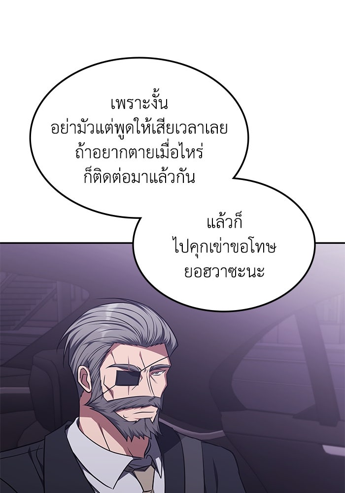 ฮีลเลอร์ตัวพ่อขอฟาดเรียบ - หน้า 43