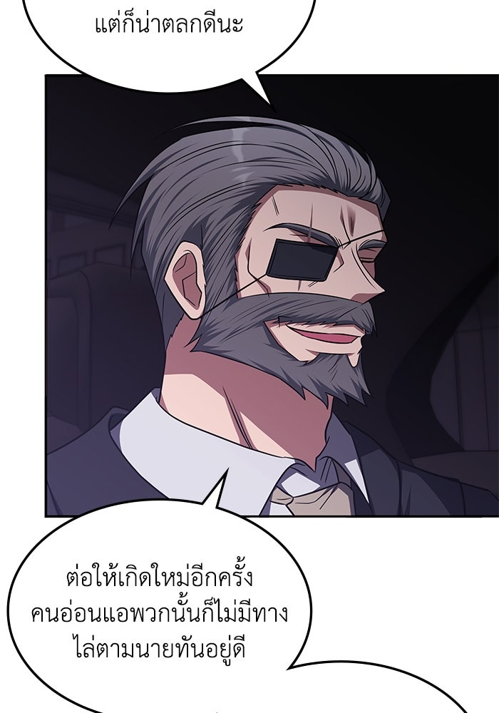 ฮีลเลอร์ตัวพ่อขอฟาดเรียบ - หน้า 45