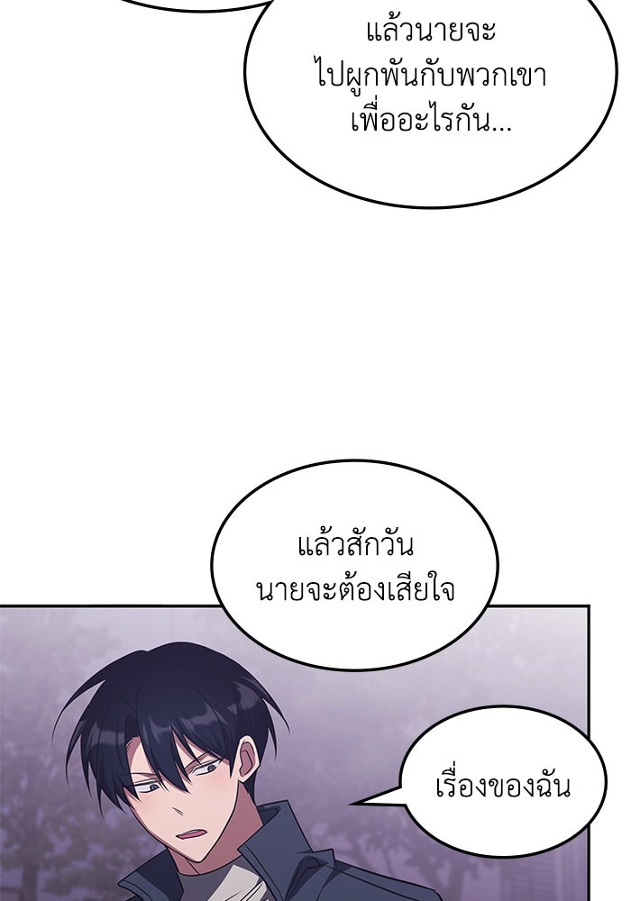 ฮีลเลอร์ตัวพ่อขอฟาดเรียบ - หน้า 46