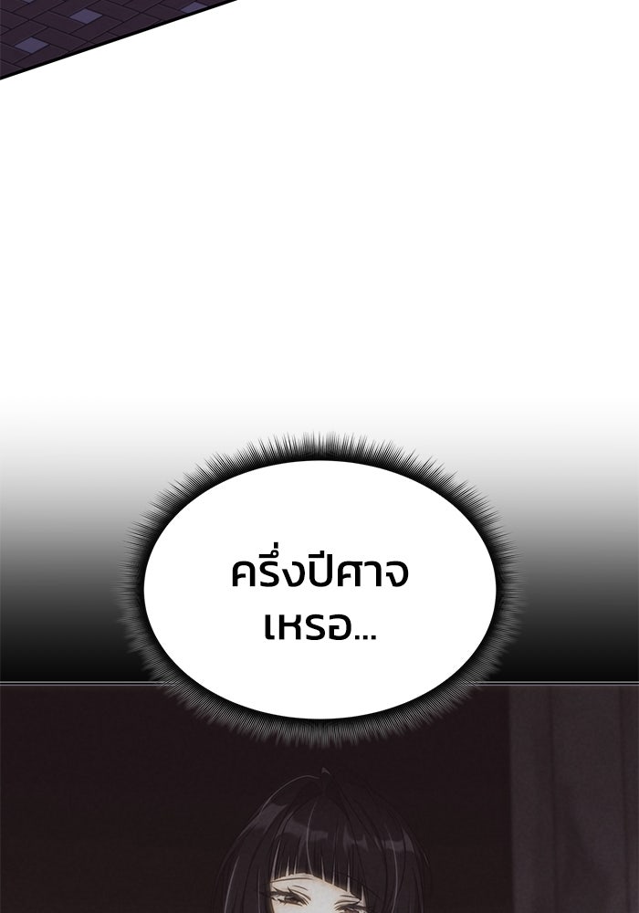 ฮีลเลอร์ตัวพ่อขอฟาดเรียบ - หน้า 49