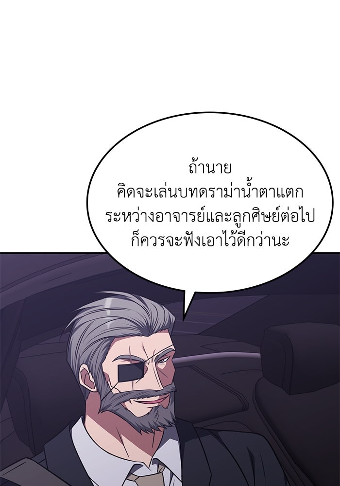 ฮีลเลอร์ตัวพ่อขอฟาดเรียบ - หน้า 5