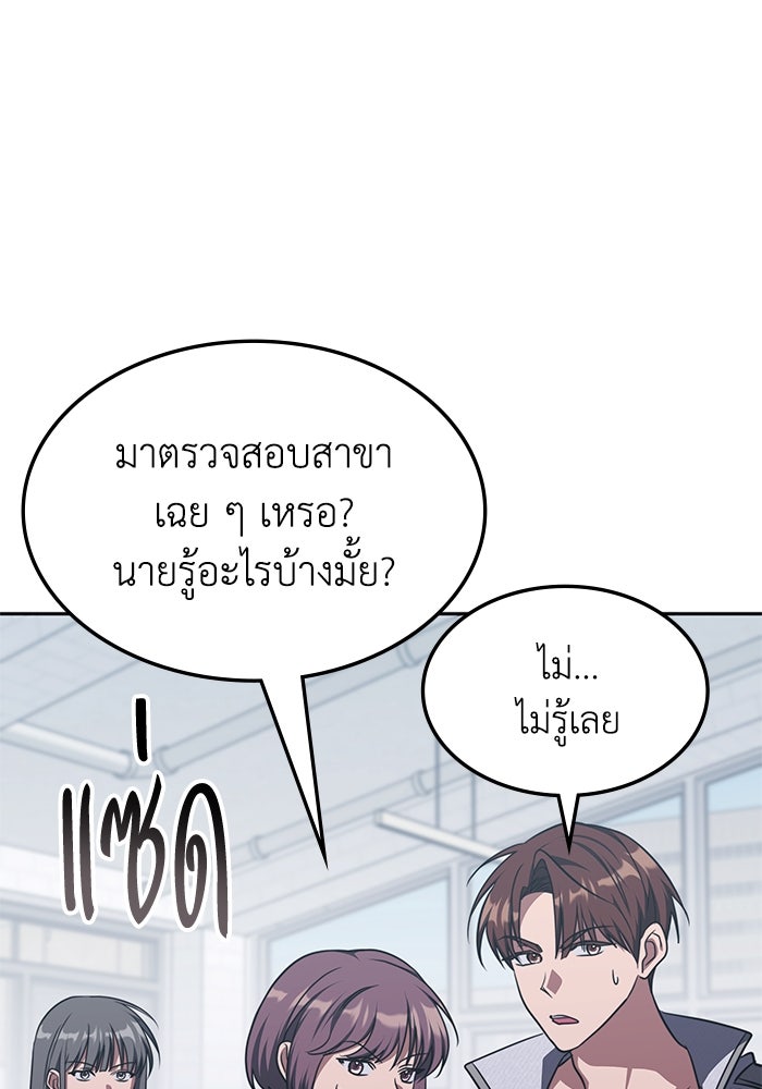 ฮีลเลอร์ตัวพ่อขอฟาดเรียบ - หน้า 55