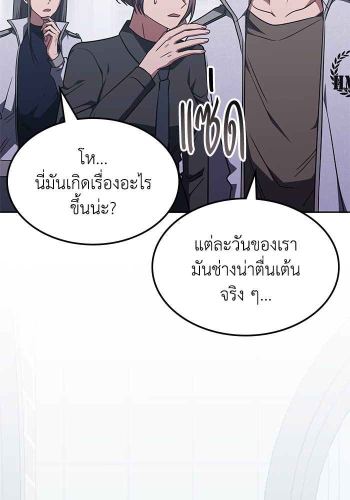 ฮีลเลอร์ตัวพ่อขอฟาดเรียบ - หน้า 56