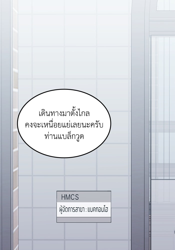 ฮีลเลอร์ตัวพ่อขอฟาดเรียบ - หน้า 57