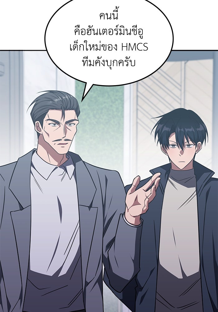 ฮีลเลอร์ตัวพ่อขอฟาดเรียบ - หน้า 59