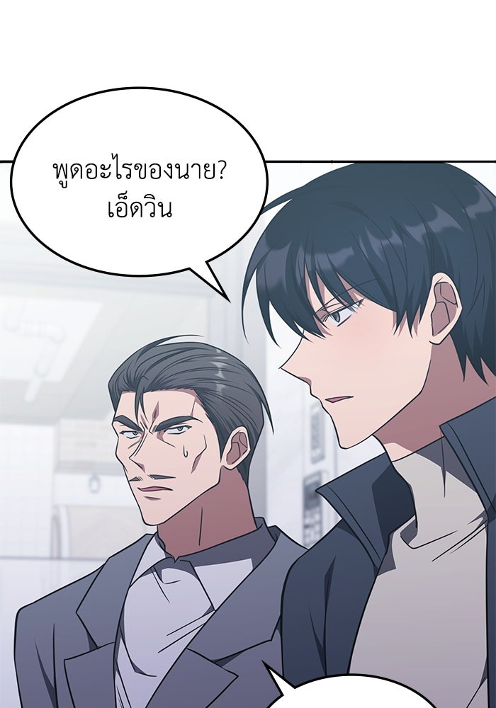 ฮีลเลอร์ตัวพ่อขอฟาดเรียบ - หน้า 62