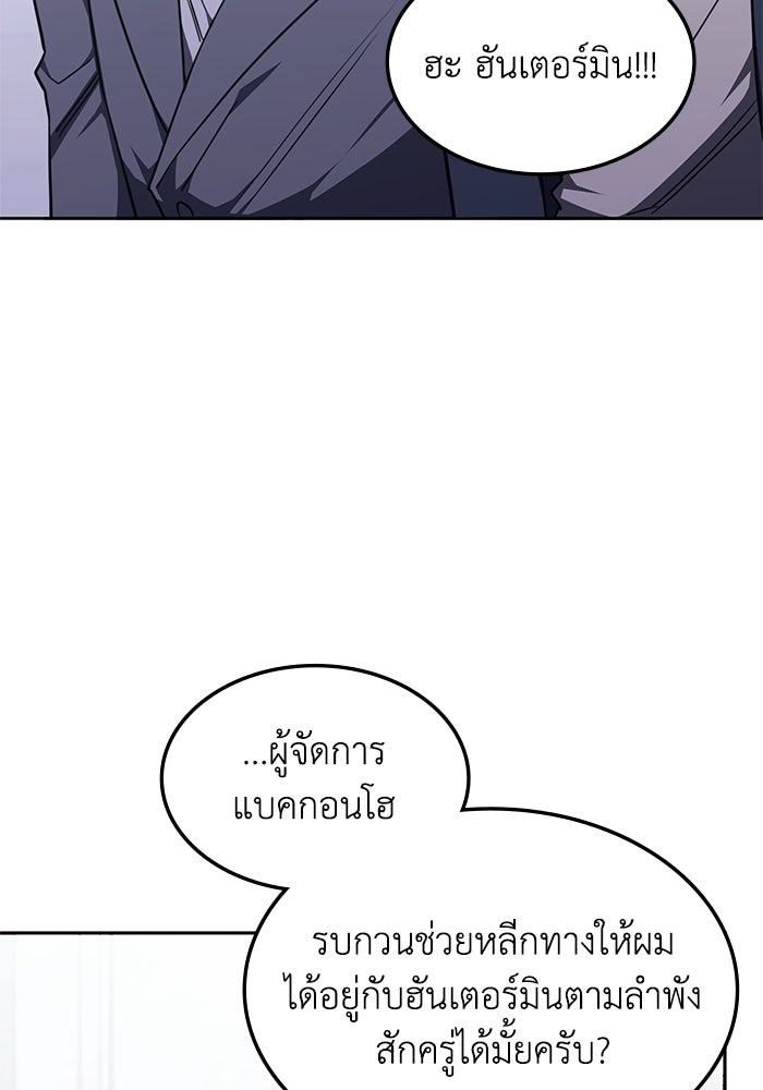 ฮีลเลอร์ตัวพ่อขอฟาดเรียบ - หน้า 63