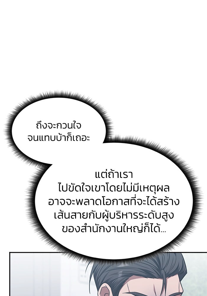 ฮีลเลอร์ตัวพ่อขอฟาดเรียบ - หน้า 65