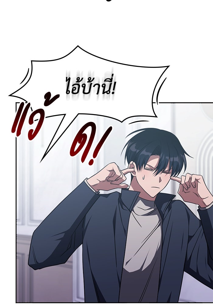 ฮีลเลอร์ตัวพ่อขอฟาดเรียบ - หน้า 69