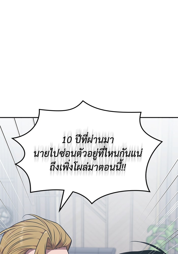 ฮีลเลอร์ตัวพ่อขอฟาดเรียบ - หน้า 70