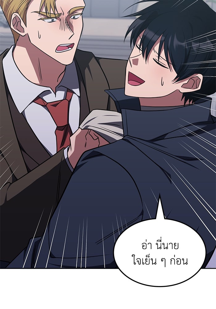ฮีลเลอร์ตัวพ่อขอฟาดเรียบ - หน้า 71