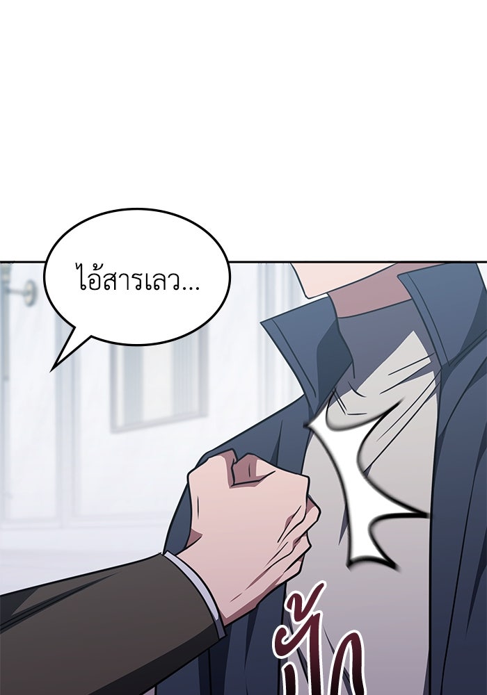 ฮีลเลอร์ตัวพ่อขอฟาดเรียบ - หน้า 72