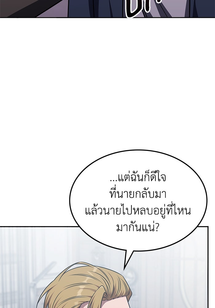 ฮีลเลอร์ตัวพ่อขอฟาดเรียบ - หน้า 73