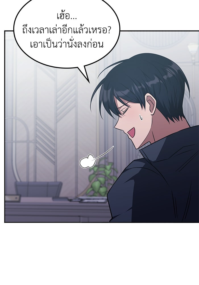 ฮีลเลอร์ตัวพ่อขอฟาดเรียบ - หน้า 75