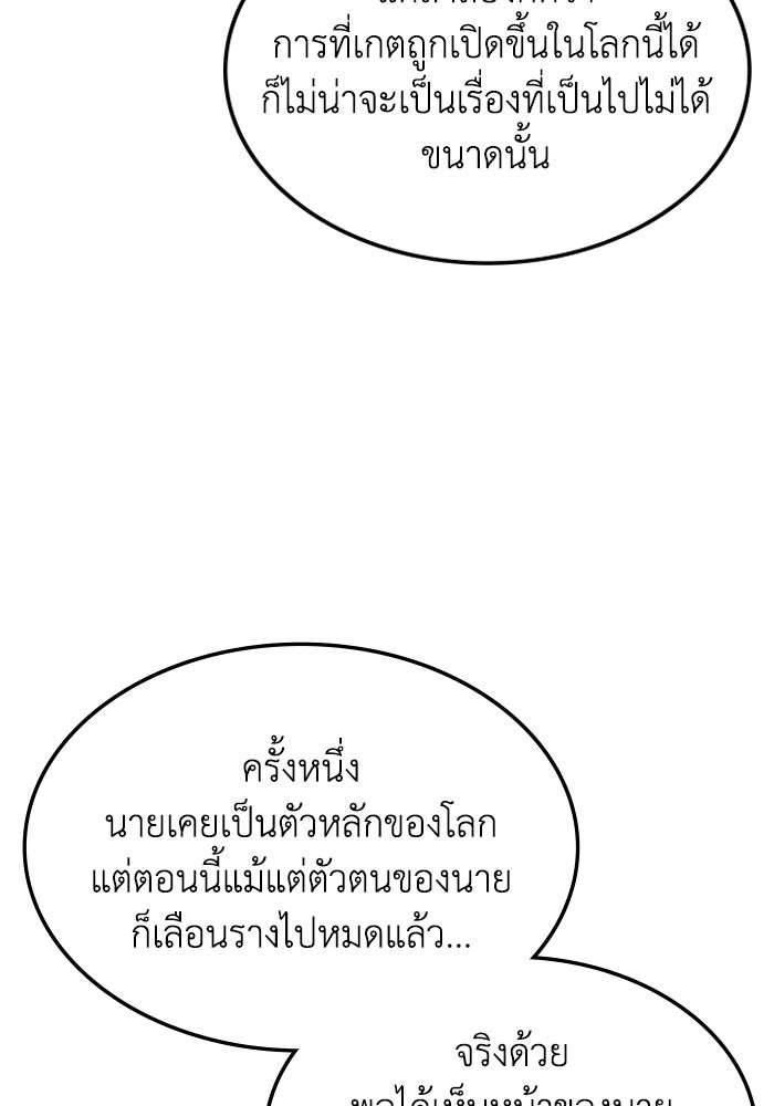 ฮีลเลอร์ตัวพ่อขอฟาดเรียบ - หน้า 78