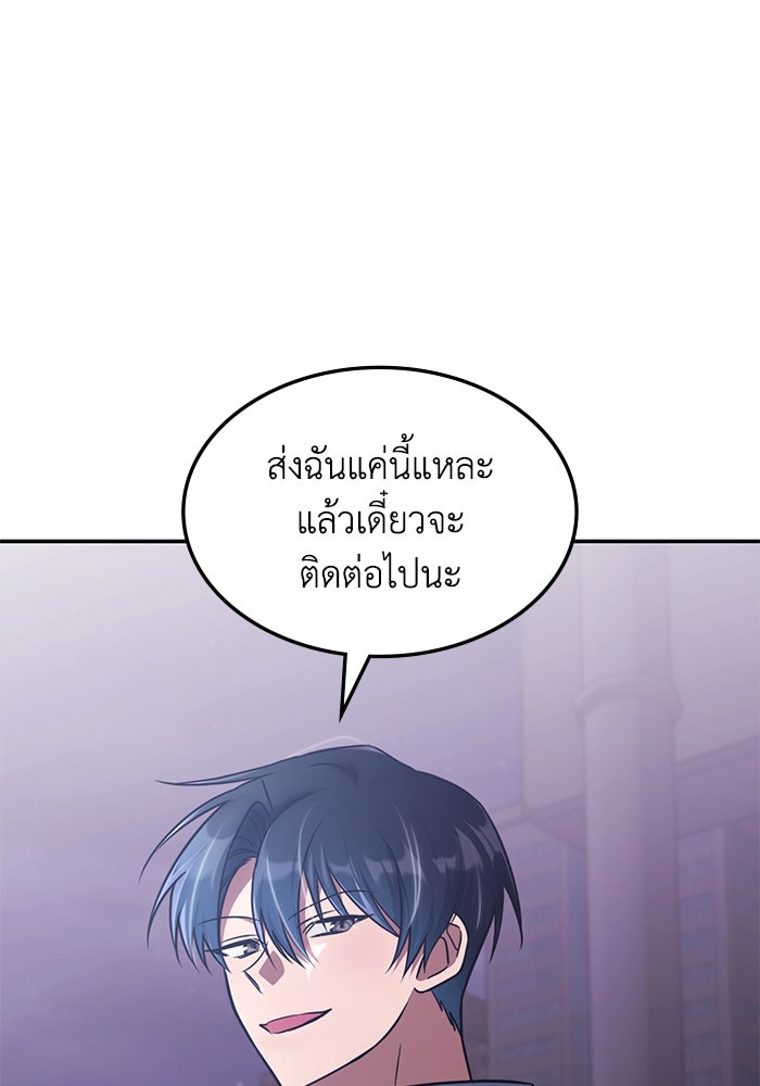 ฮีลเลอร์ตัวพ่อขอฟาดเรียบ - หน้า 8