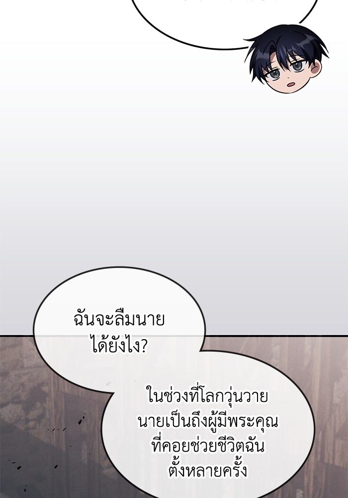 ฮีลเลอร์ตัวพ่อขอฟาดเรียบ - หน้า 80