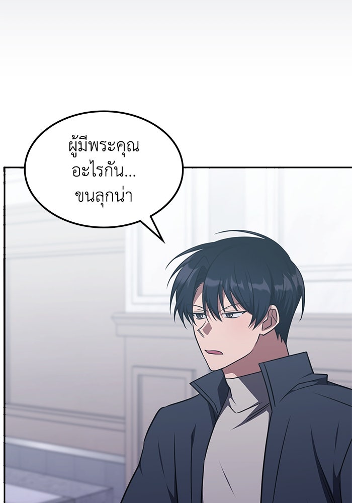 ฮีลเลอร์ตัวพ่อขอฟาดเรียบ - หน้า 82