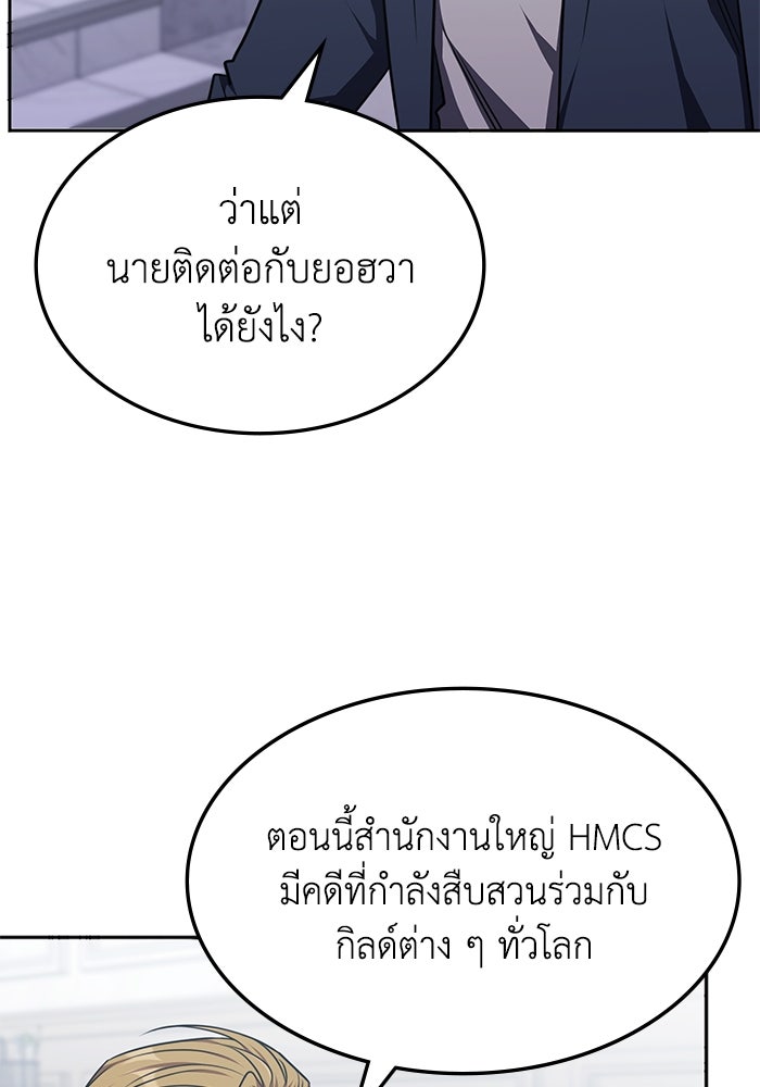 ฮีลเลอร์ตัวพ่อขอฟาดเรียบ - หน้า 83