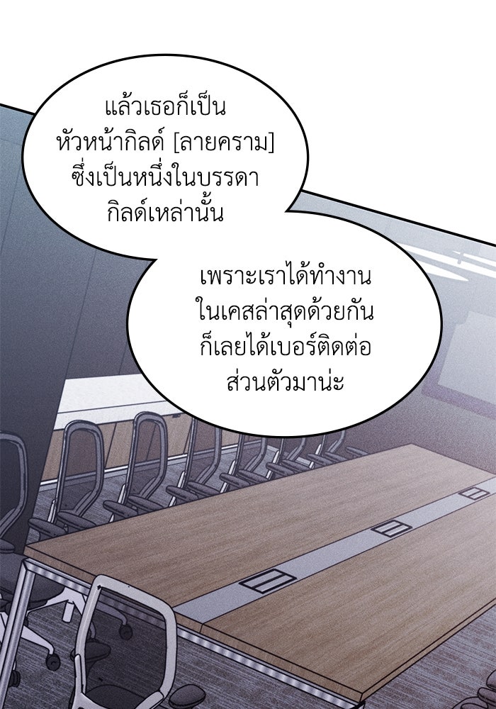 ฮีลเลอร์ตัวพ่อขอฟาดเรียบ - หน้า 85