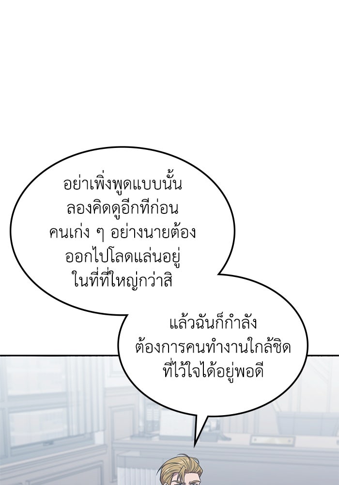 ฮีลเลอร์ตัวพ่อขอฟาดเรียบ - หน้า 89