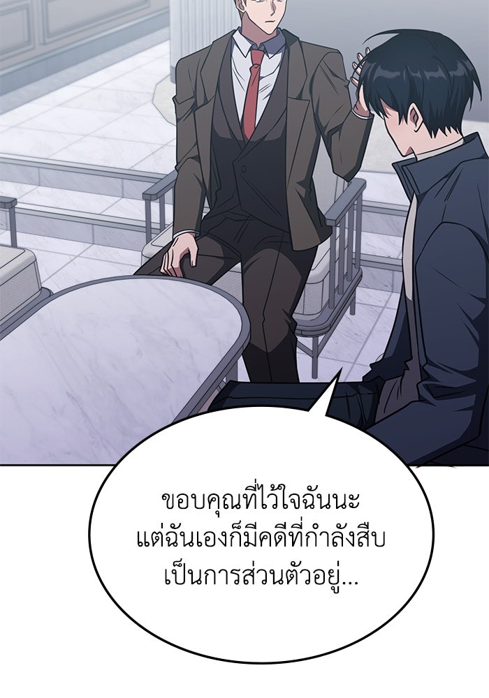 ฮีลเลอร์ตัวพ่อขอฟาดเรียบ - หน้า 90
