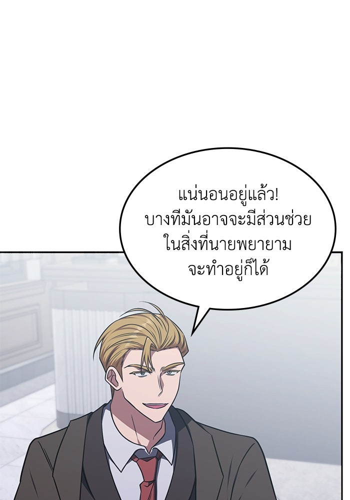 ฮีลเลอร์ตัวพ่อขอฟาดเรียบ - หน้า 91