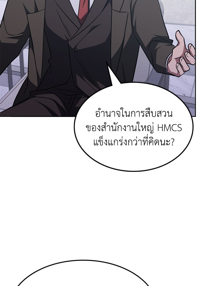 ฮีลเลอร์ตัวพ่อขอฟาดเรียบ - หน้า 92