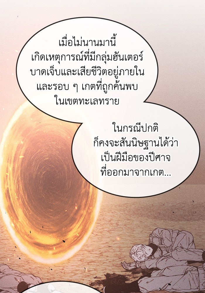 ฮีลเลอร์ตัวพ่อขอฟาดเรียบ - หน้า 94