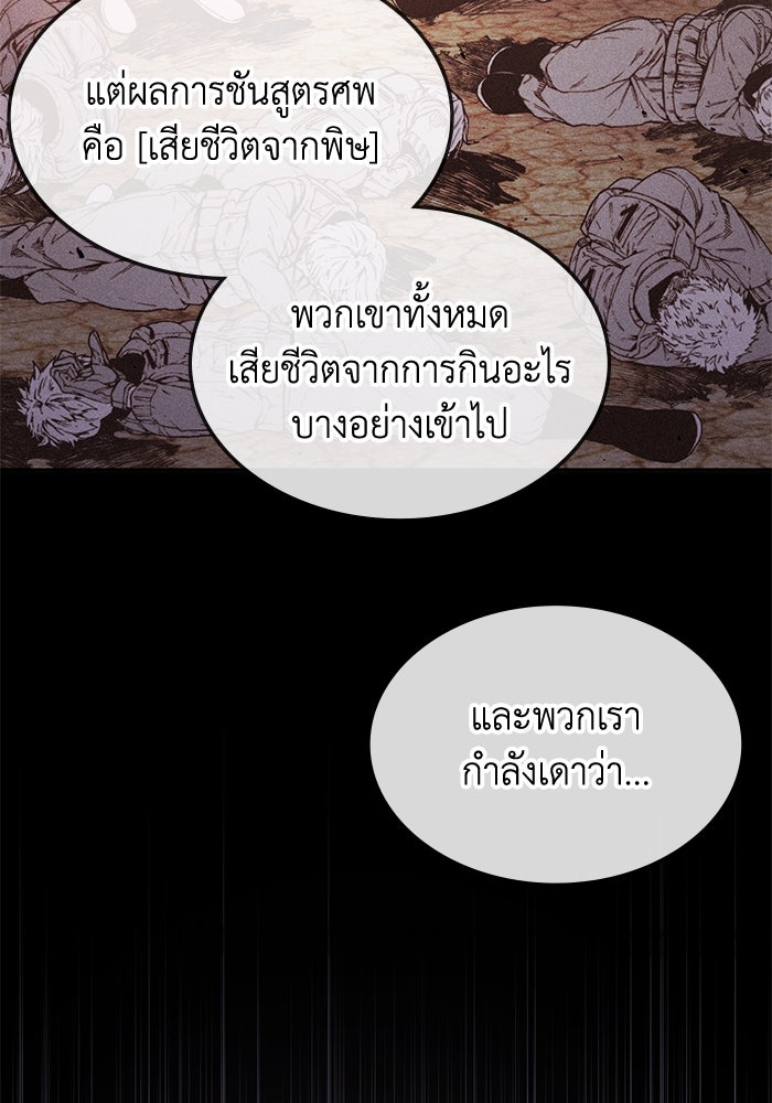 ฮีลเลอร์ตัวพ่อขอฟาดเรียบ - หน้า 95