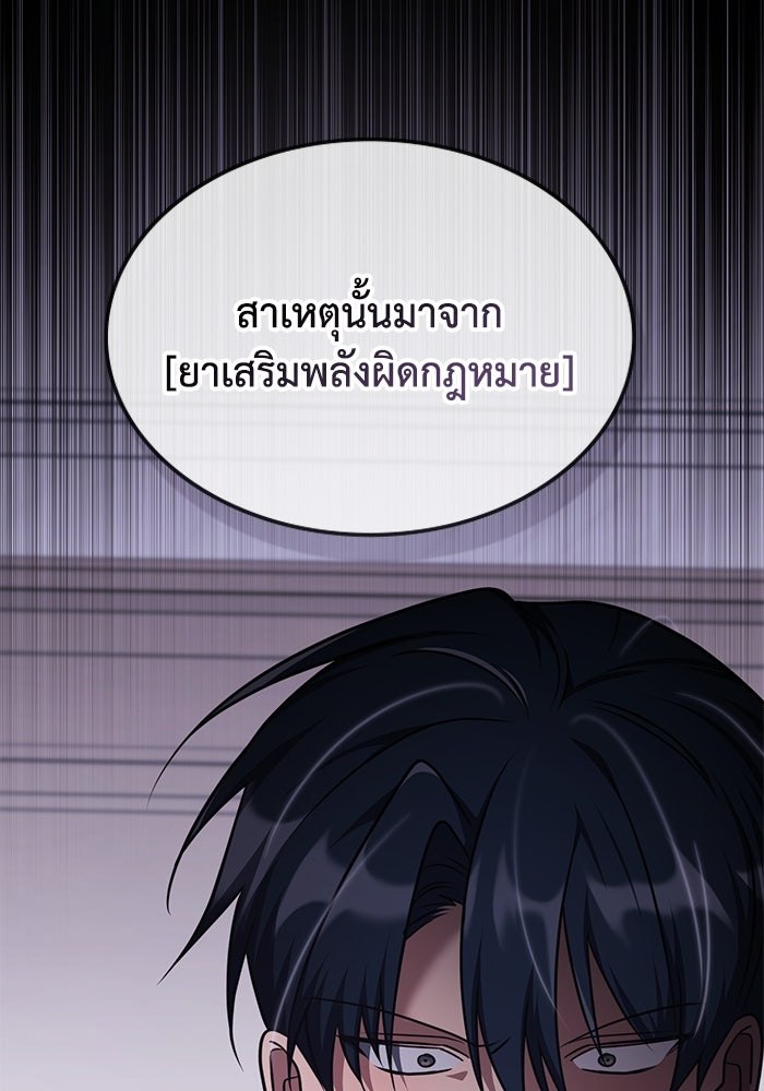 ฮีลเลอร์ตัวพ่อขอฟาดเรียบ - หน้า 96