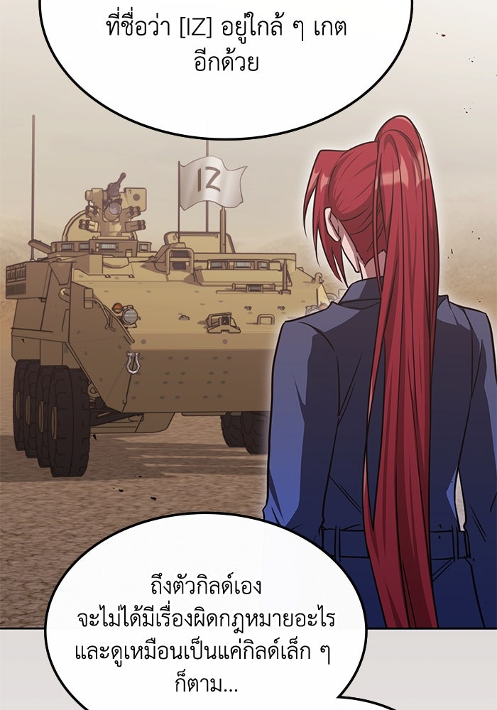 ฮีลเลอร์ตัวพ่อขอฟาดเรียบ - หน้า 22