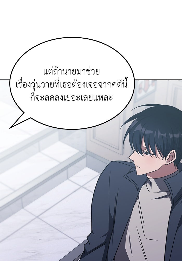 ฮีลเลอร์ตัวพ่อขอฟาดเรียบ - หน้า 28