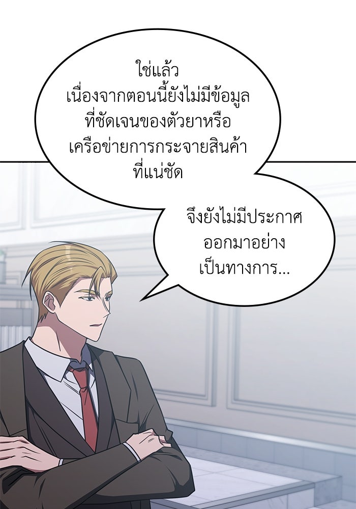 ฮีลเลอร์ตัวพ่อขอฟาดเรียบ - หน้า 3