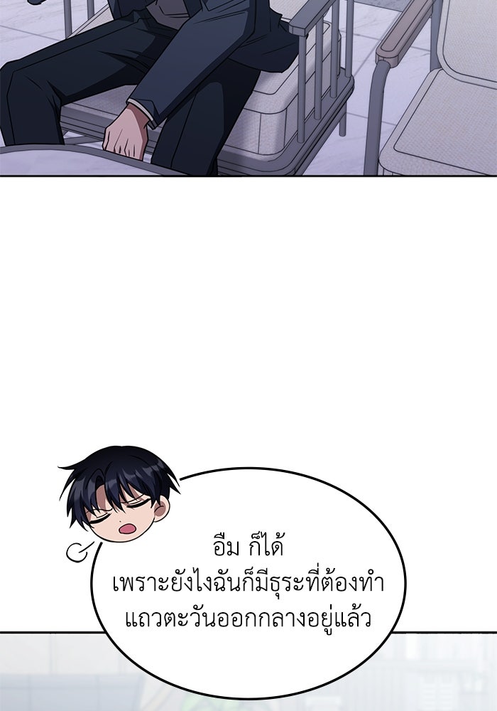 ฮีลเลอร์ตัวพ่อขอฟาดเรียบ - หน้า 33