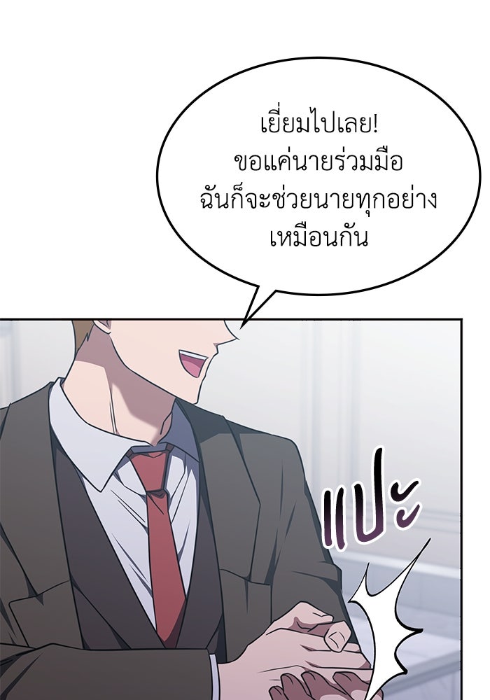 ฮีลเลอร์ตัวพ่อขอฟาดเรียบ - หน้า 35