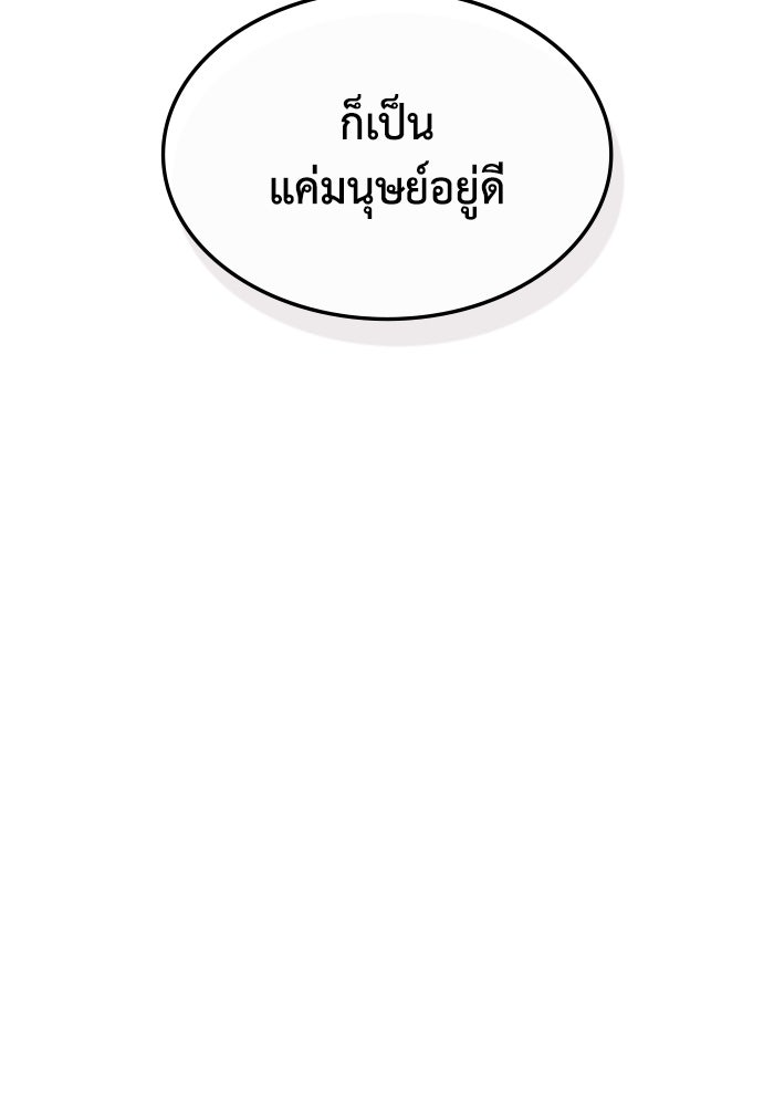 ฮีลเลอร์ตัวพ่อขอฟาดเรียบ - หน้า 41