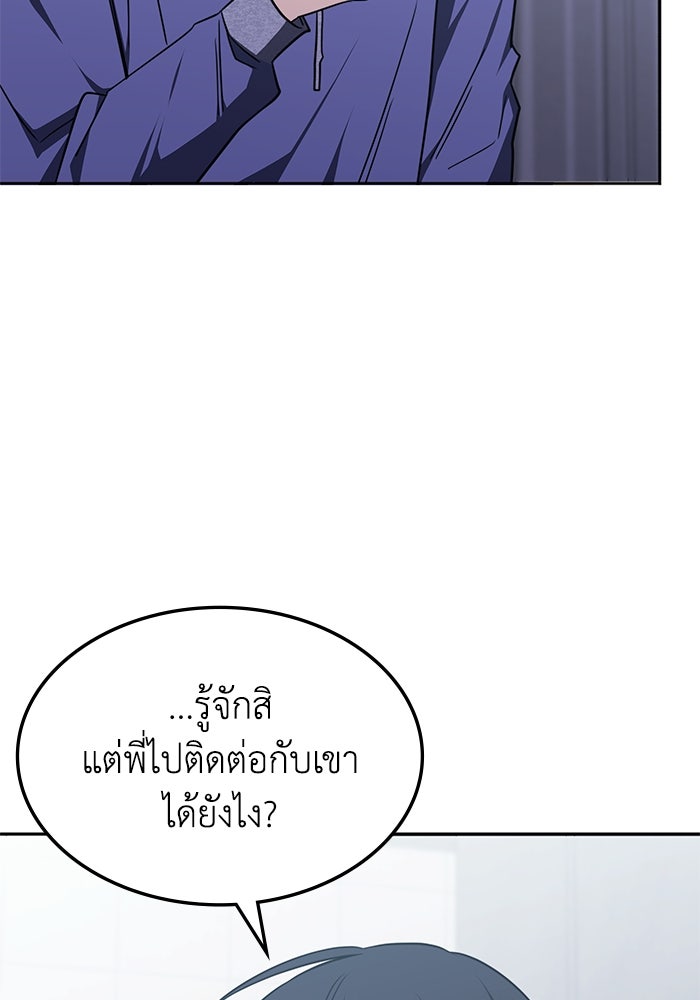 ฮีลเลอร์ตัวพ่อขอฟาดเรียบ - หน้า 49