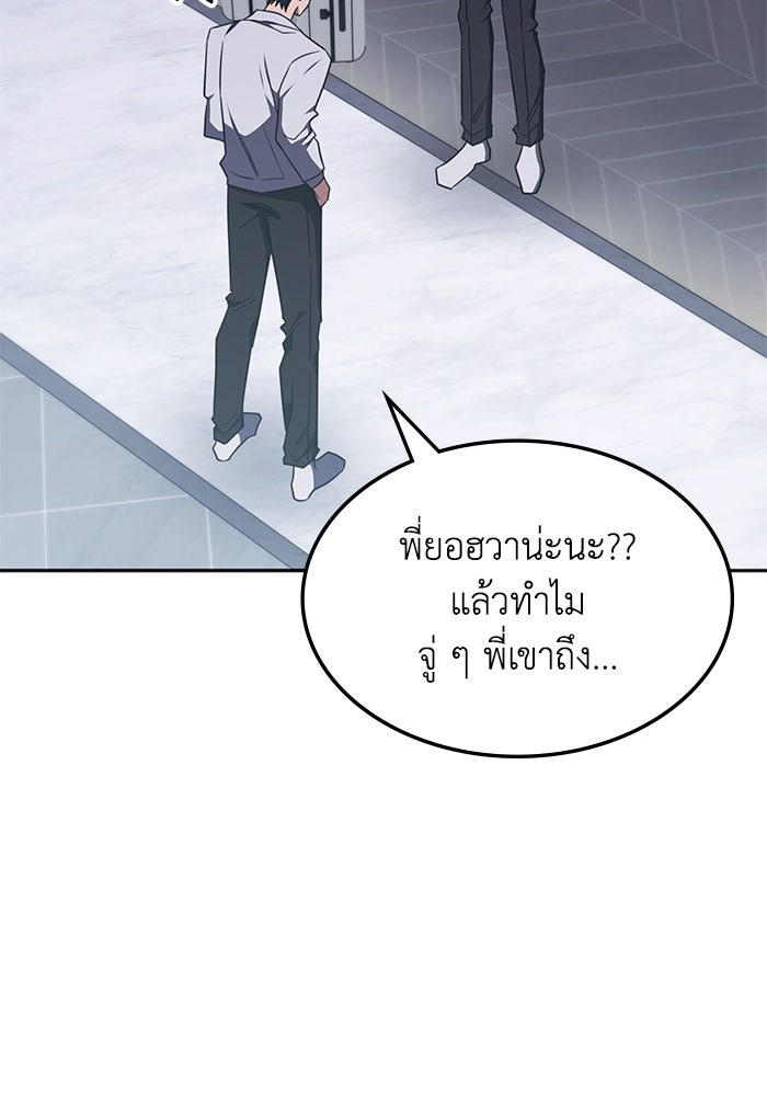 ฮีลเลอร์ตัวพ่อขอฟาดเรียบ - หน้า 52