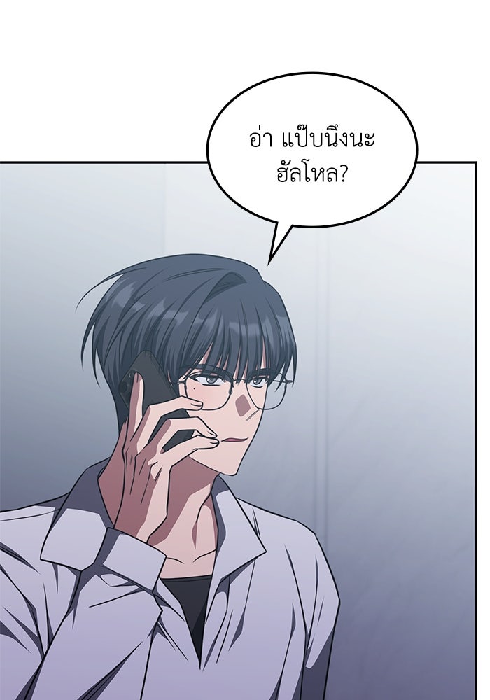 ฮีลเลอร์ตัวพ่อขอฟาดเรียบ - หน้า 53