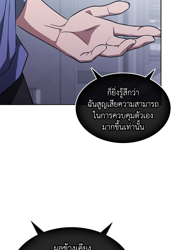 ฮีลเลอร์ตัวพ่อขอฟาดเรียบ - หน้า 63