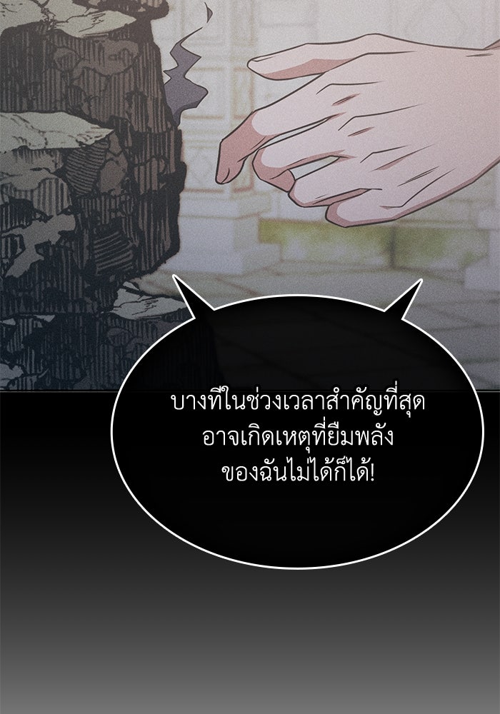 ฮีลเลอร์ตัวพ่อขอฟาดเรียบ - หน้า 69