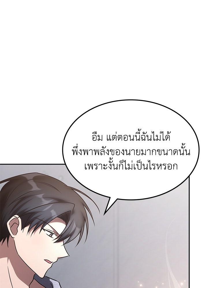 ฮีลเลอร์ตัวพ่อขอฟาดเรียบ - หน้า 71